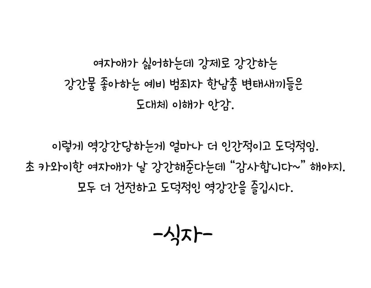 Candy Rape♥ | 캔디 레이프♥